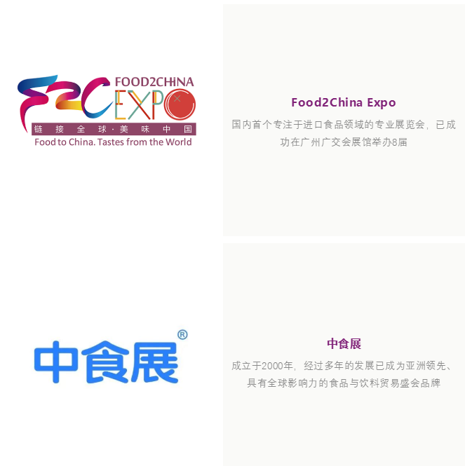 中食展（广州）Food2China Expo展位预定火热启动！