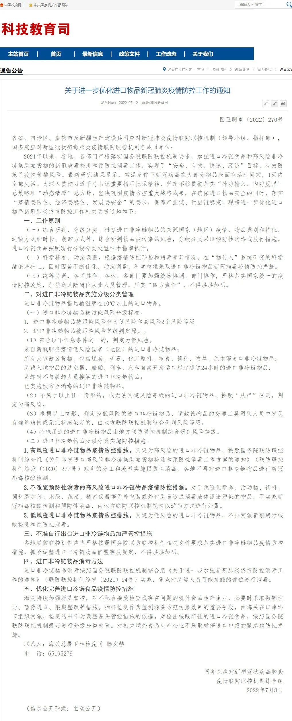 进口食品重大利好！国家卫健委调整放宽进口非冷链物品核酸检测与消毒要求