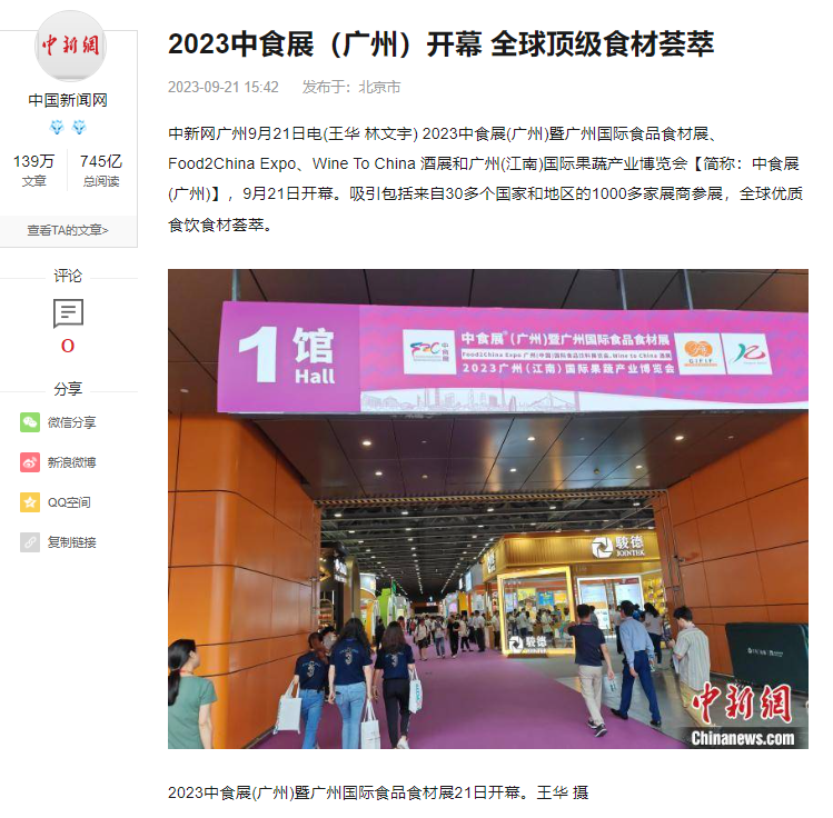各大媒体争相报道！2023中食展®广州(Food2China Expo)刷屏了！