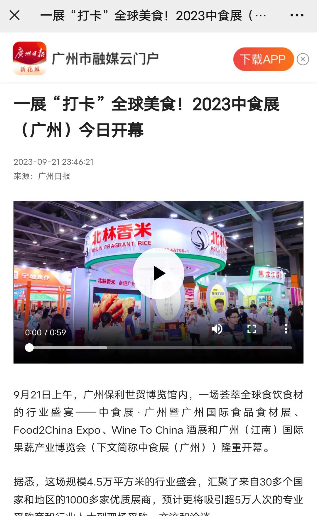 各大媒体争相报道！2023中食展®广州(Food2China Expo)刷屏了！
