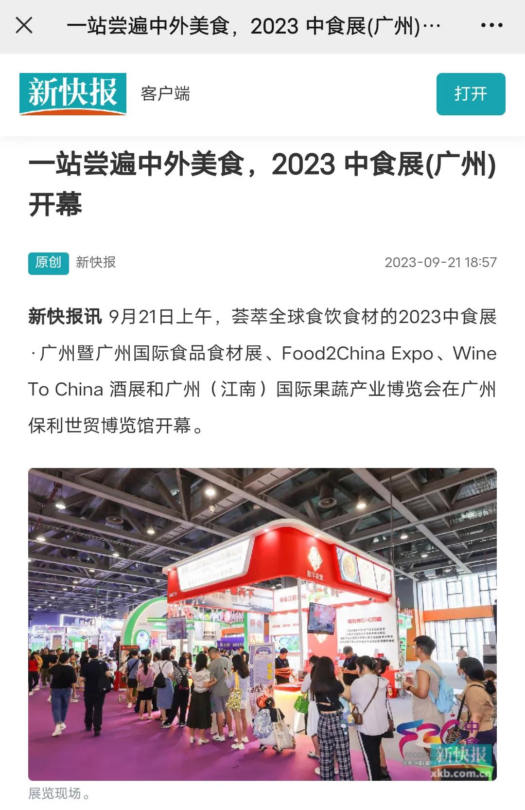 各大媒体争相报道！2023中食展®广州(Food2China Expo)刷屏了！