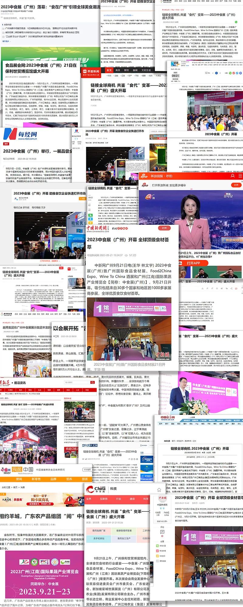 各大媒体争相报道！2023中食展®广州(Food2China Expo)刷屏了！