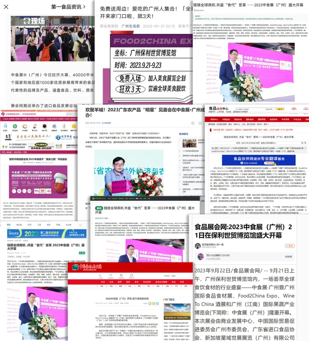 各大媒体争相报道！2023中食展®广州(Food2China Expo)刷屏了！
