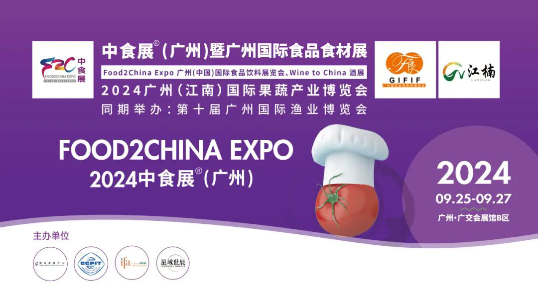 喜讯 | 2024年“粤贸全国”活动目录公示，中食展®(广州)再度入选！