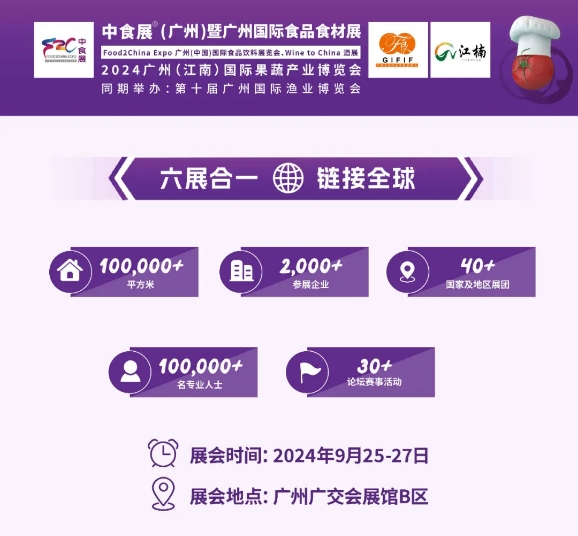 从4.5万到10万，2024中食展®广州2000多家食饮企业抢滩掘金！