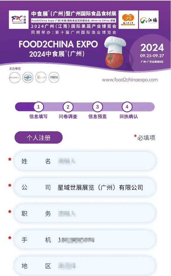 2024中食展®广州 | 参观预登记通道已开启！40+国家2000+展商的食饮盛宴，不容错过！