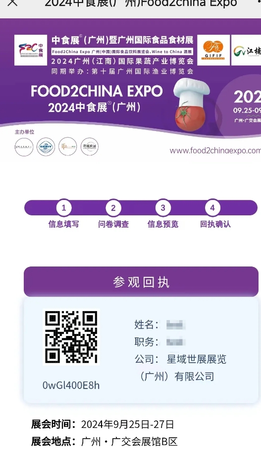2024中食展®广州 | 参观预登记通道已开启！40+国家2000+展商的食饮盛宴，不容错过！