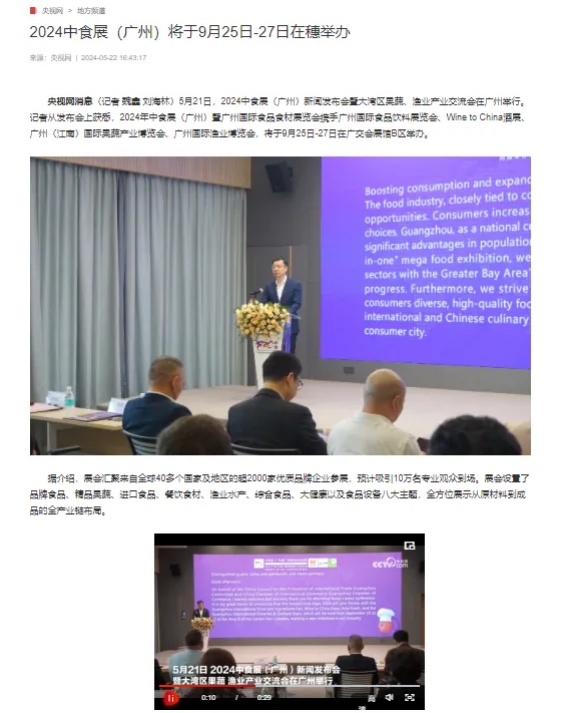 刷屏了！100多家主流媒体争相报道！2024中食展®（广州）亮点盘点，引领食品行业新风向！
