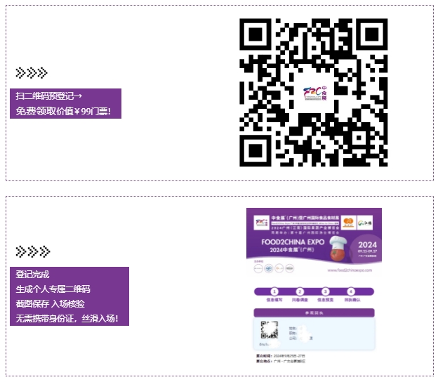 新食代，新篇章|9月25-27日，2024中食展®（广州）邀您同往