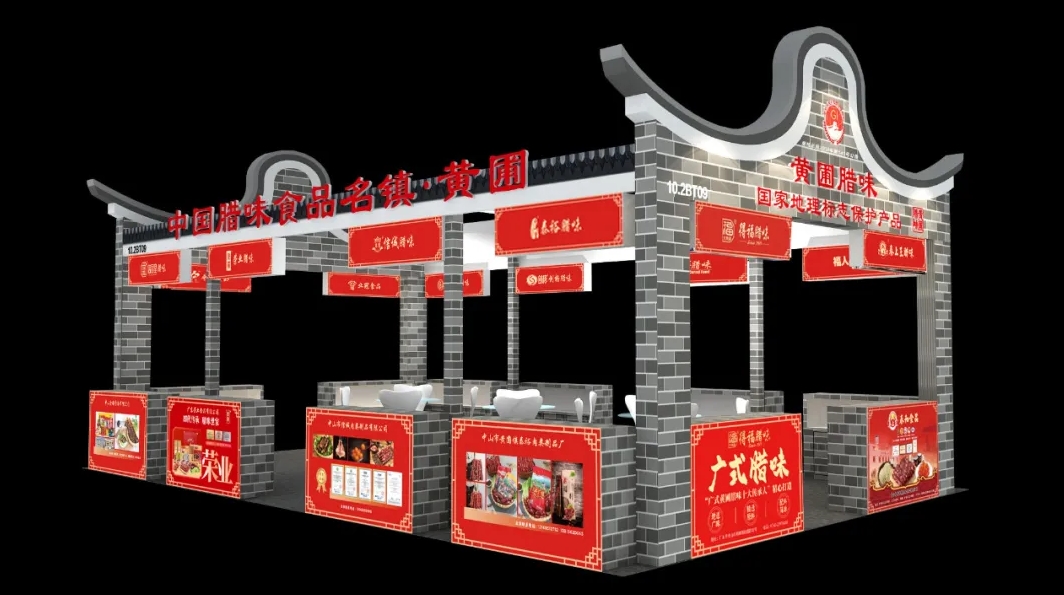 百年匠心 用心制作|“黄圃腊味”与您相约2024中食展®广州