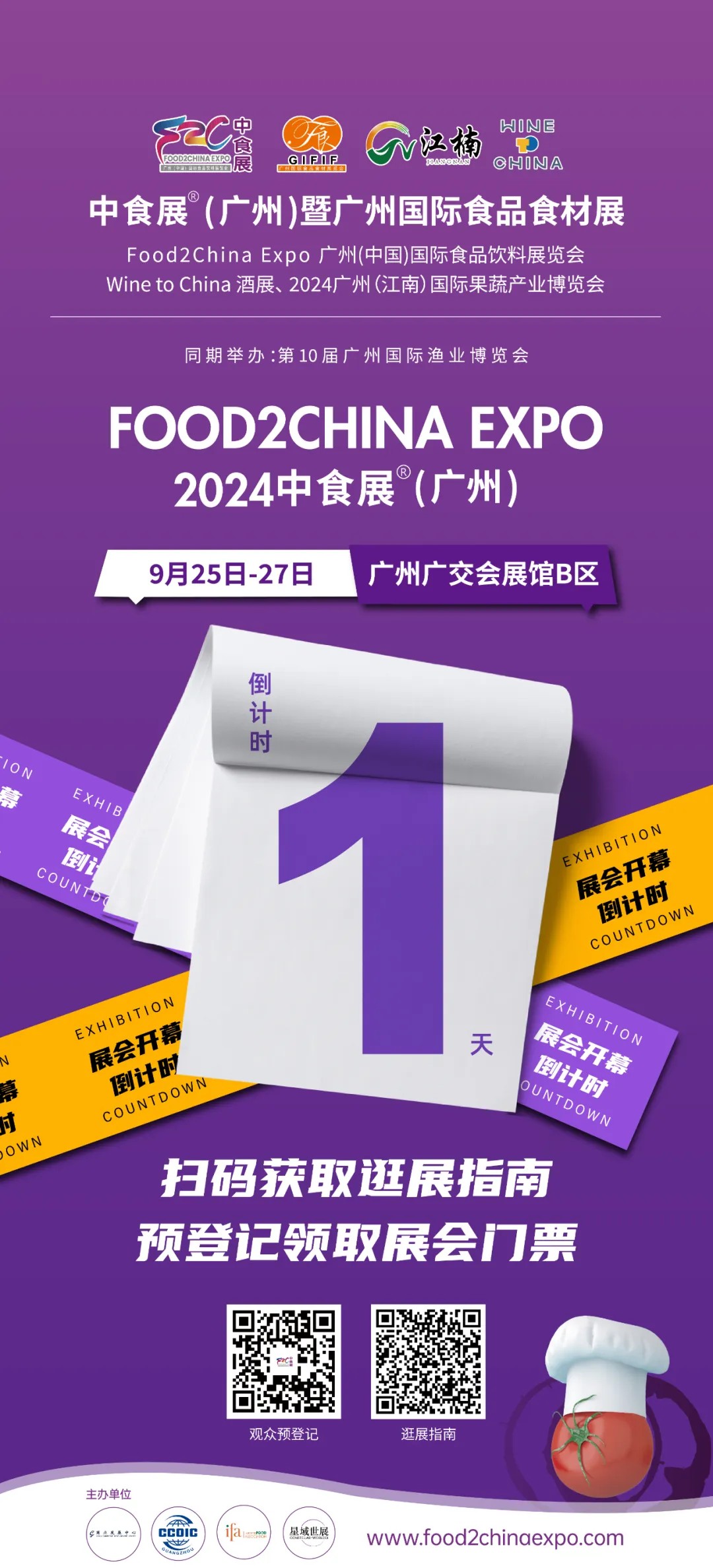 倒计时1天！2024中食展®广州明日即将开幕，期待您的莅临！