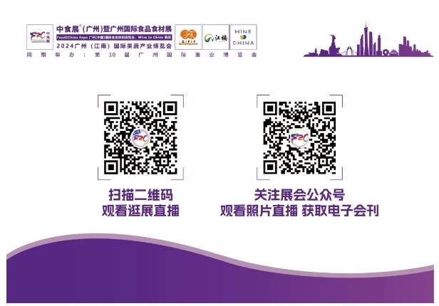 倒计时1天！2024中食展®广州明日即将开幕，期待您的莅临！