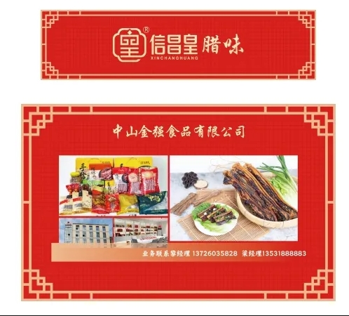 百年匠心 用心制作|“黄圃腊味”与您相约2024中食展®广州