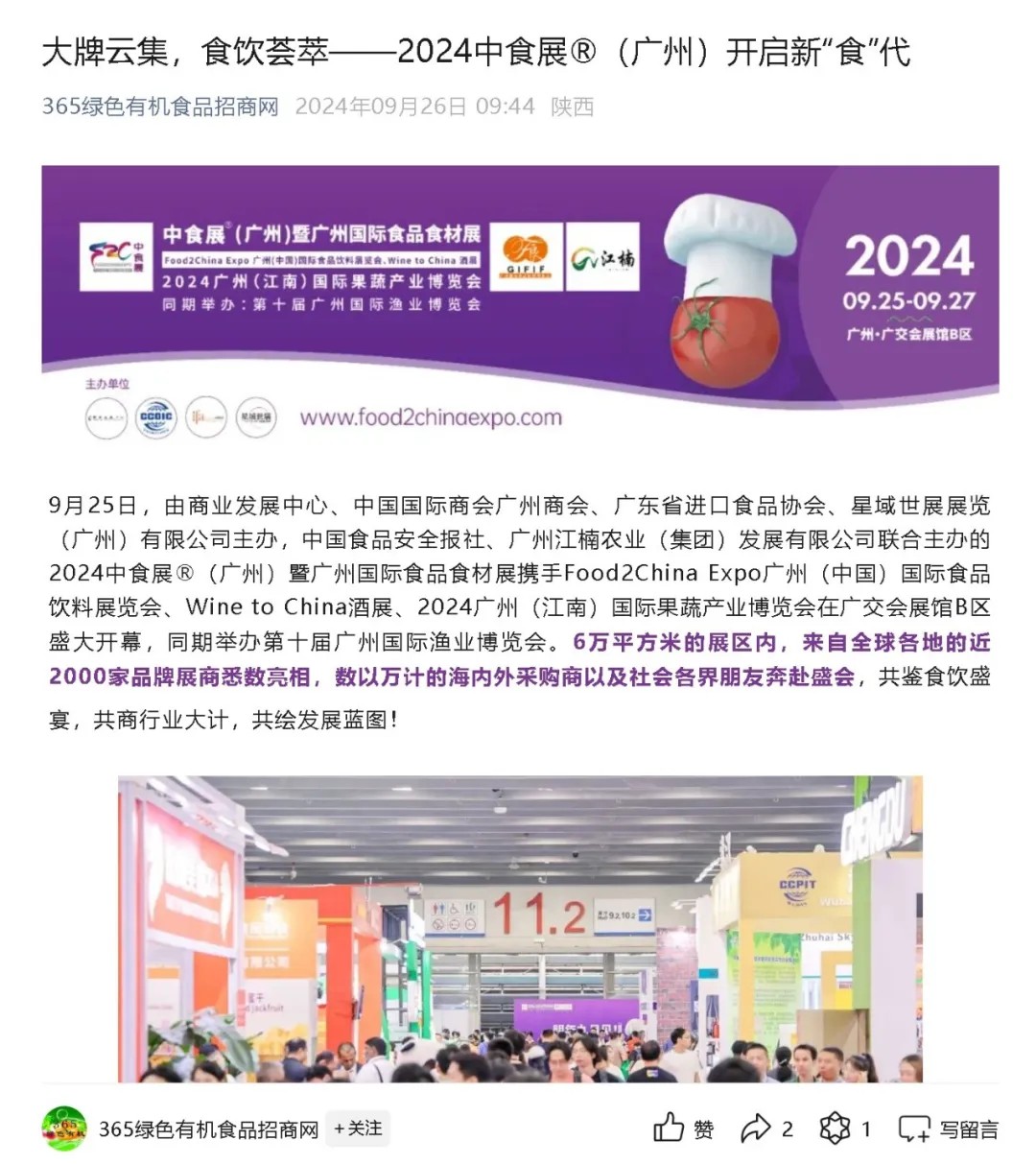 百万曝光！2024中食展®广州（Food2China Expo）凭实力刷屏！