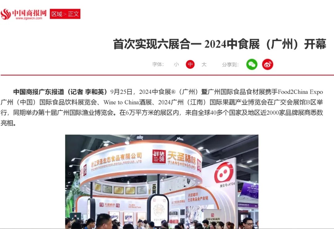 百万曝光！2024中食展®广州（Food2China Expo）凭实力刷屏！