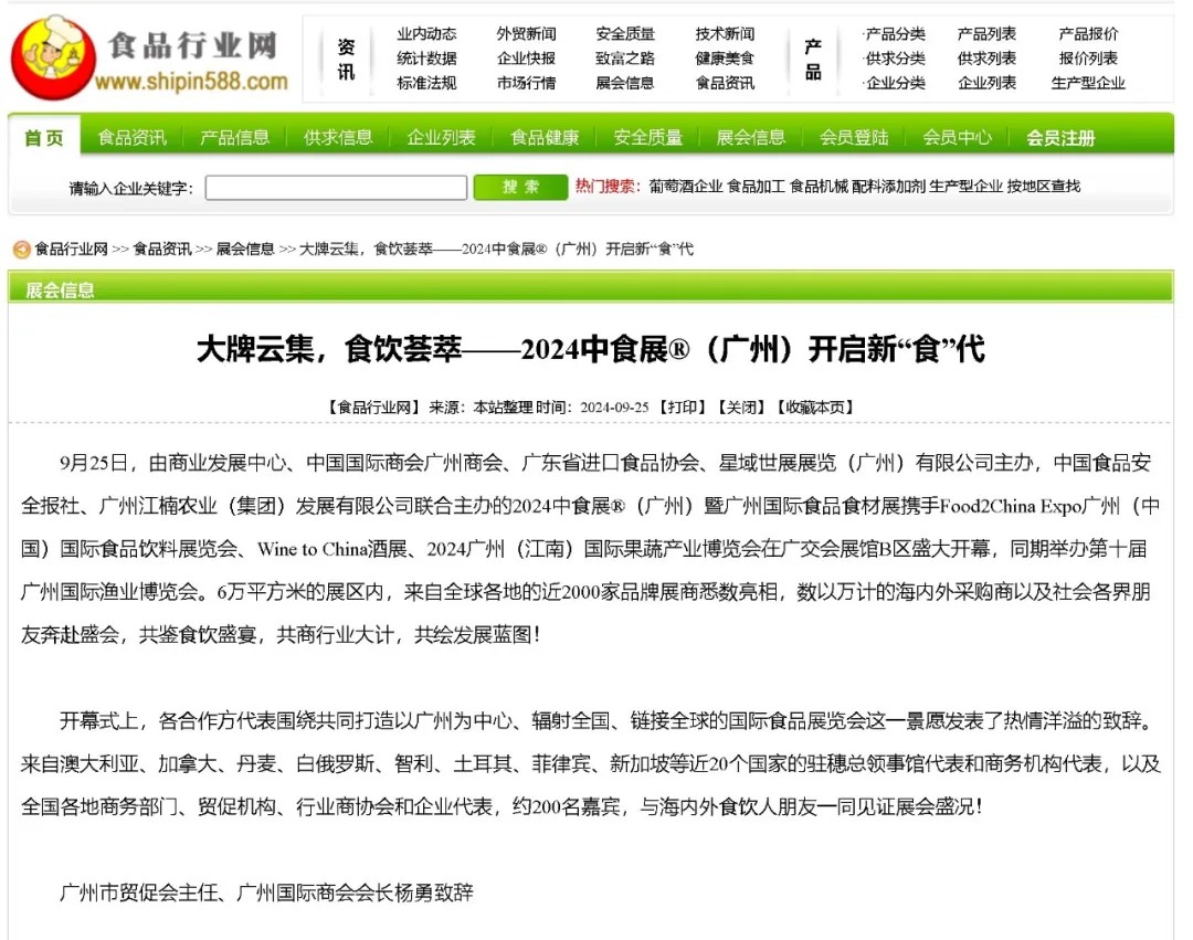 百万曝光！2024中食展®广州（Food2China Expo）凭实力刷屏！