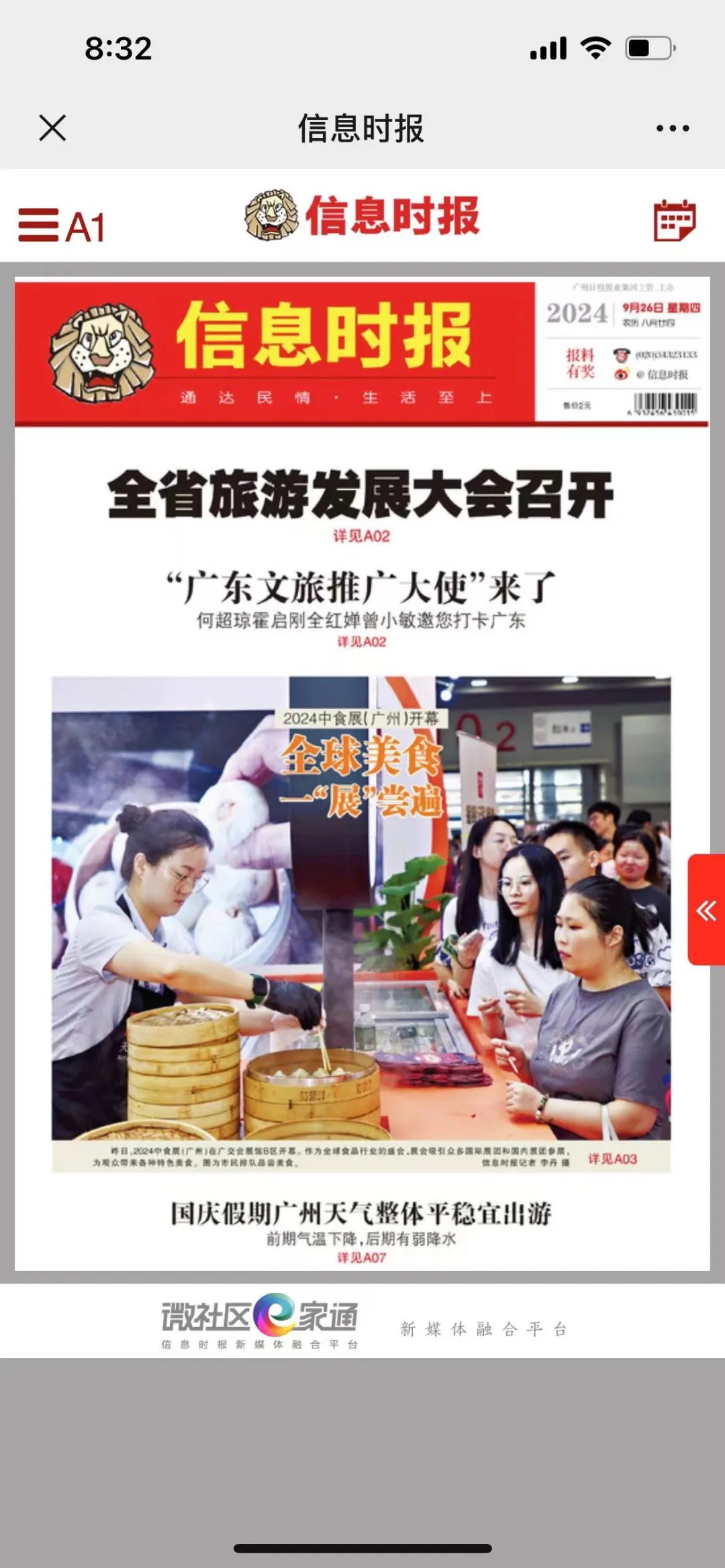 百万曝光！2024中食展®广州（Food2China Expo）凭实力刷屏！