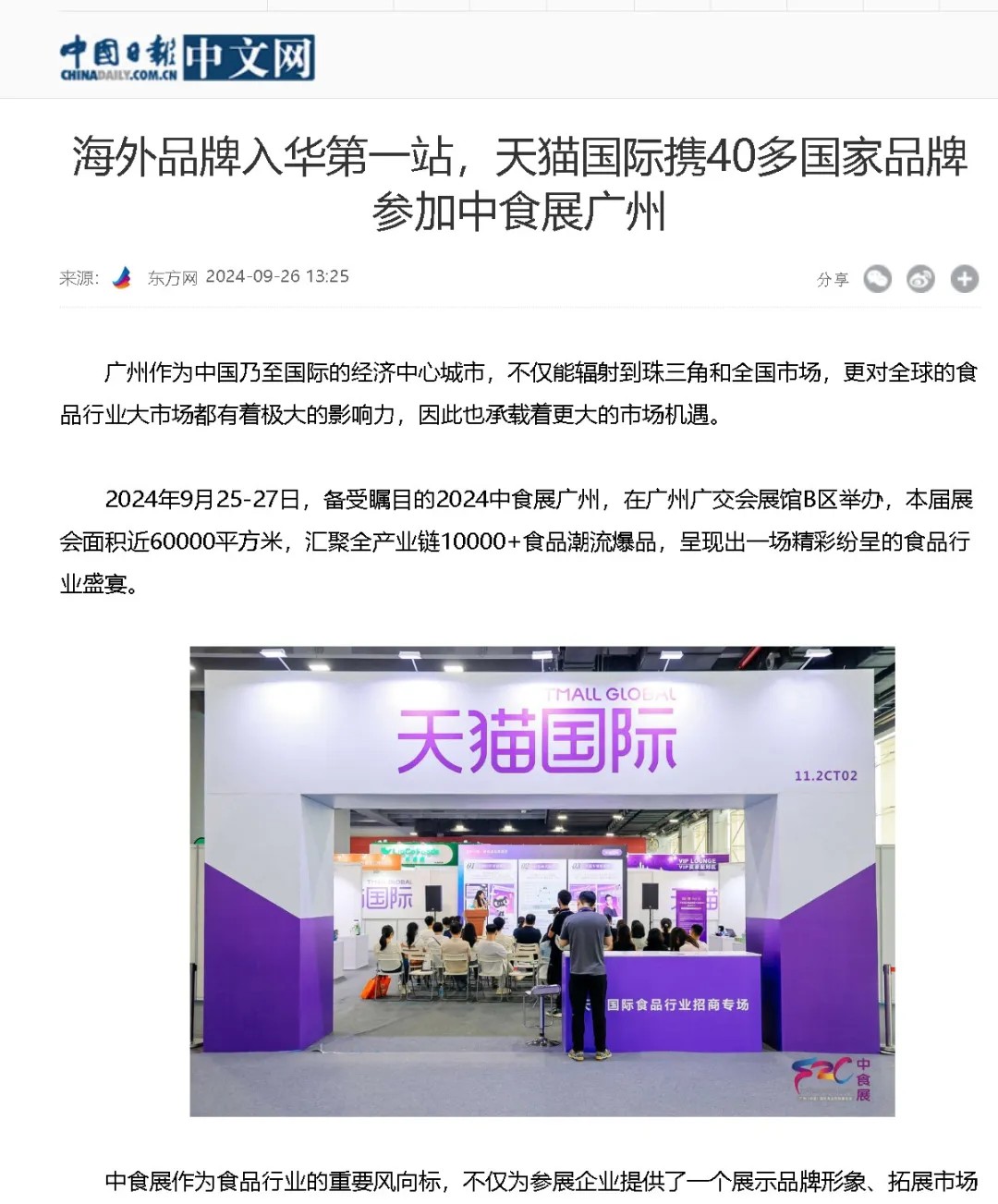 百万曝光！2024中食展®广州（Food2China Expo）凭实力刷屏！