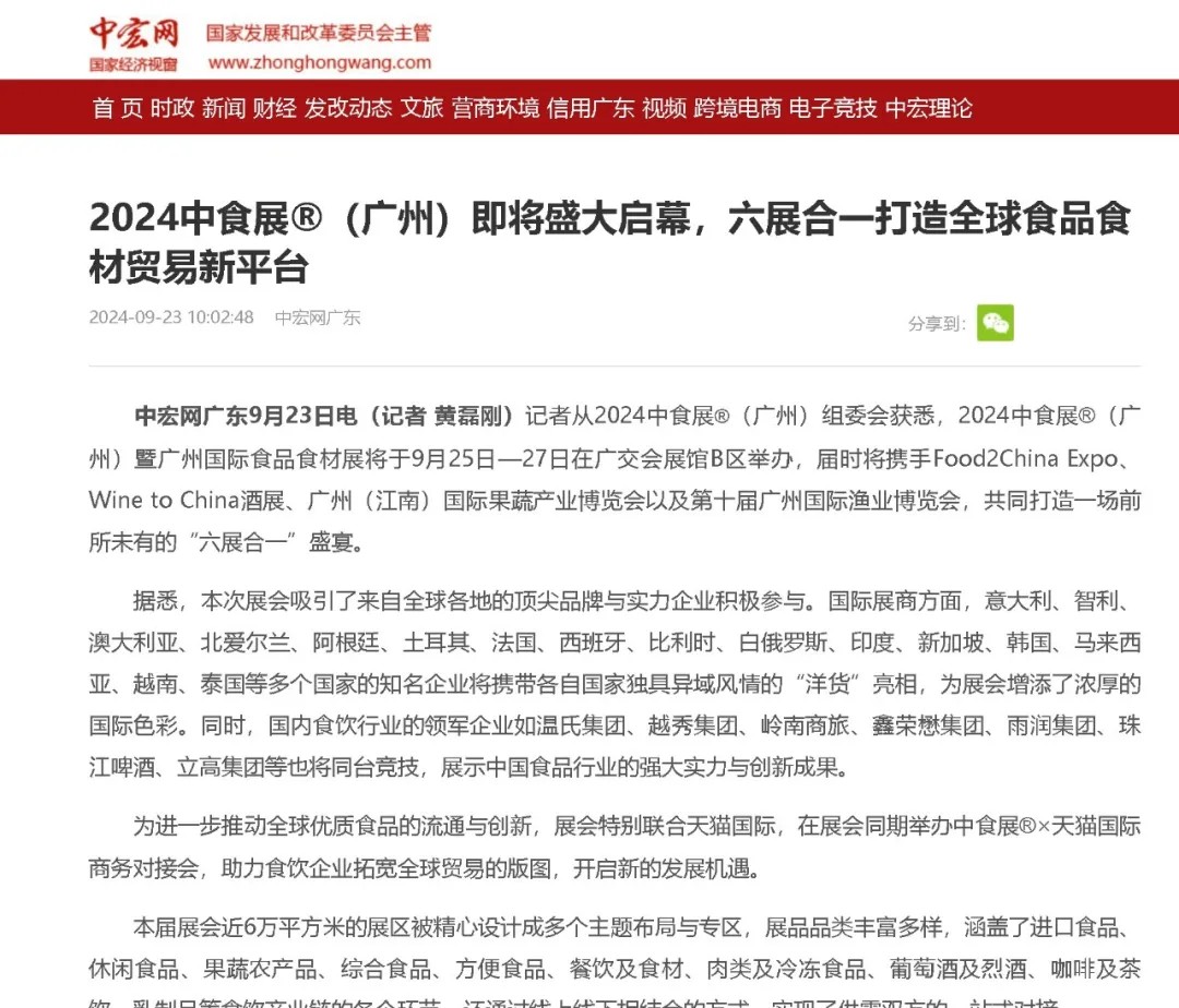 百万曝光！2024中食展®广州（Food2China Expo）凭实力刷屏！