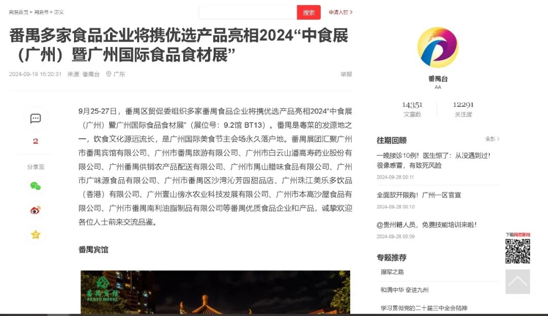 百万曝光！2024中食展®广州（Food2China Expo）凭实力刷屏！