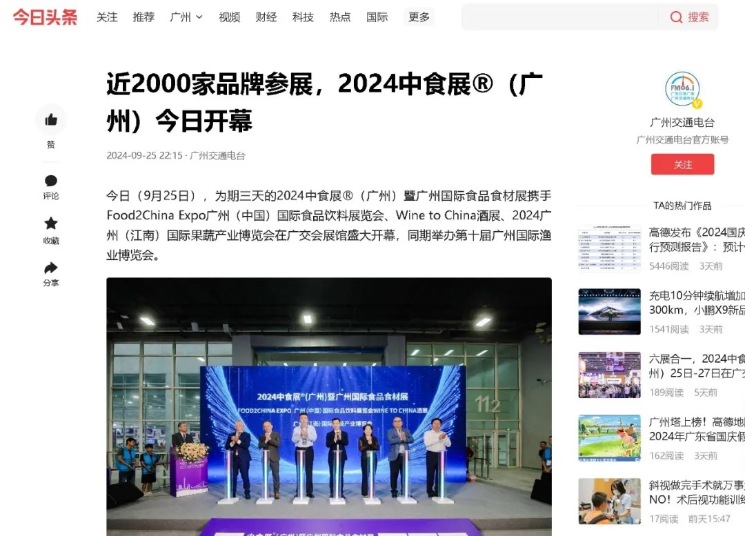 百万曝光！2024中食展®广州（Food2China Expo）凭实力刷屏！