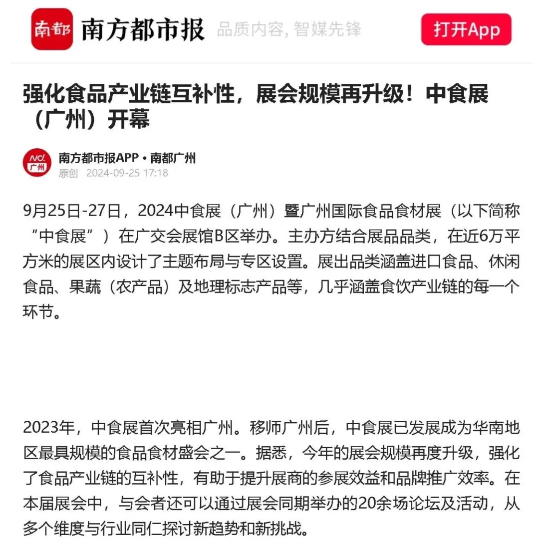 百万曝光！2024中食展®广州（Food2China Expo）凭实力刷屏！