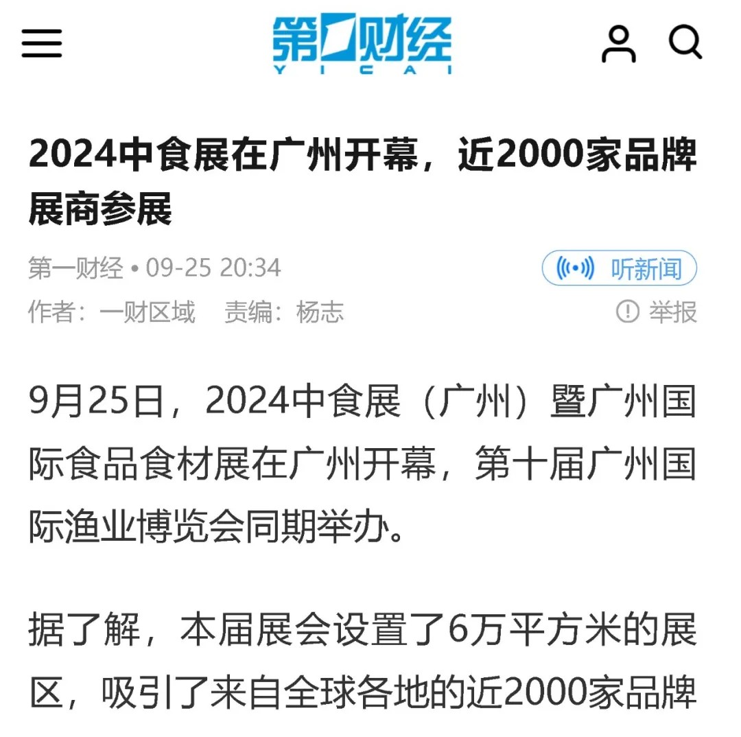 百万曝光！2024中食展®广州（Food2China Expo）凭实力刷屏！