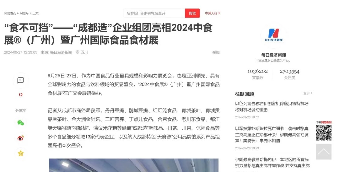 百万曝光！2024中食展®广州（Food2China Expo）凭实力刷屏！