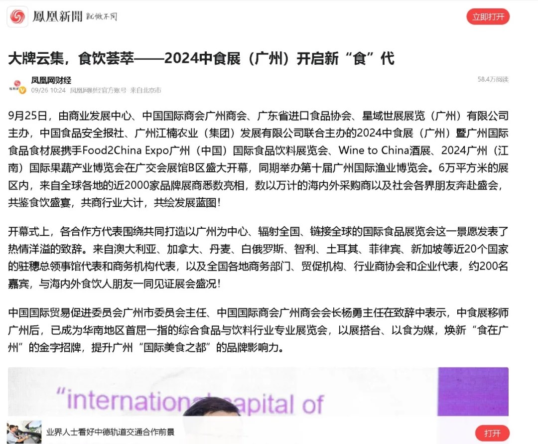 百万曝光！2024中食展®广州（Food2China Expo）凭实力刷屏！