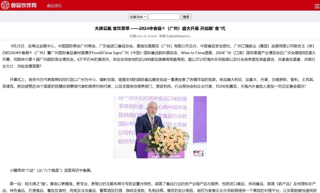 百万曝光！2024中食展®广州（Food2China Expo）凭实力刷屏！