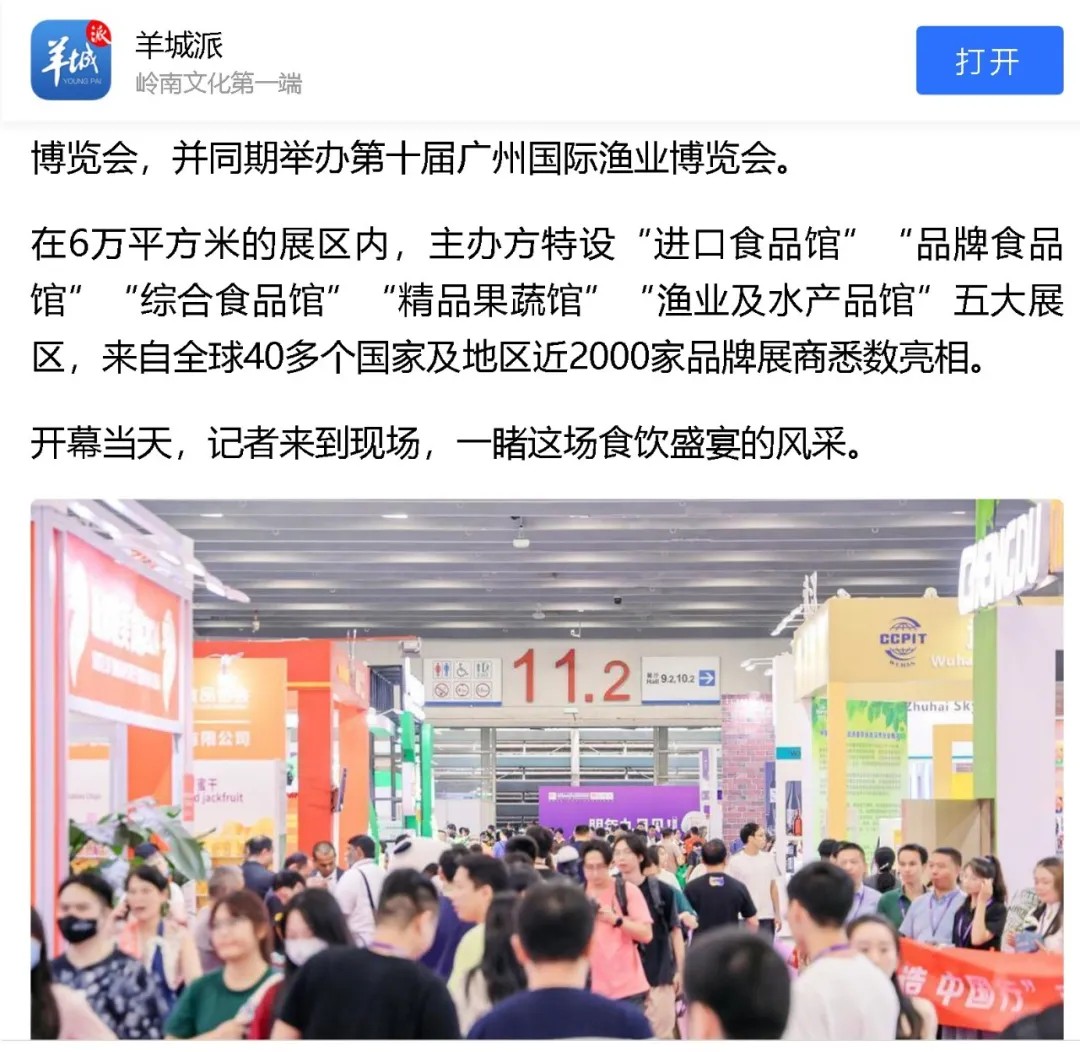 百万曝光！2024中食展®广州（Food2China Expo）凭实力刷屏！