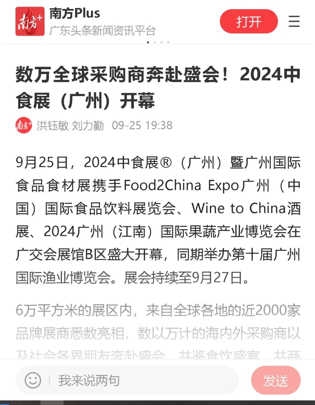 百万曝光！2024中食展®广州（Food2China Expo）凭实力刷屏！