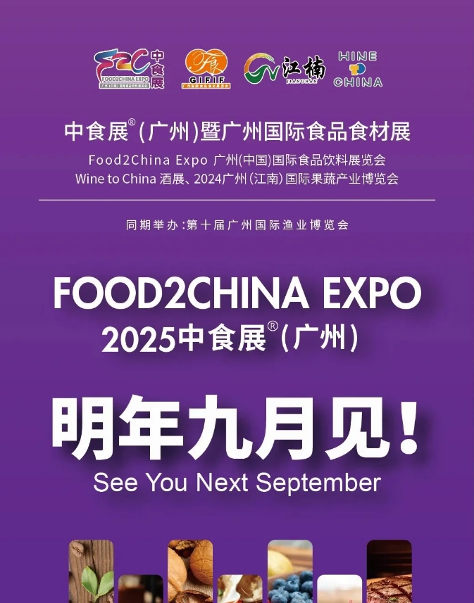 请查收！2024中食展®广州（Food2China Expo）展后报告