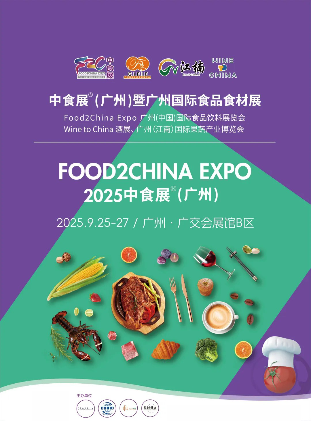 一展尽享全球美味，2025 F2C中食展®广州招商招展全面启动！黄金展位抢订中！