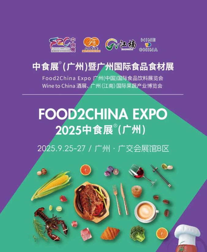 食饮企业每年之约：2025 F2C中食展®广州
