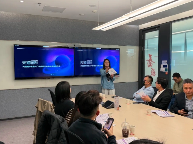 天猫国际&广东省进口食品协会专项合作交流会圆满举办