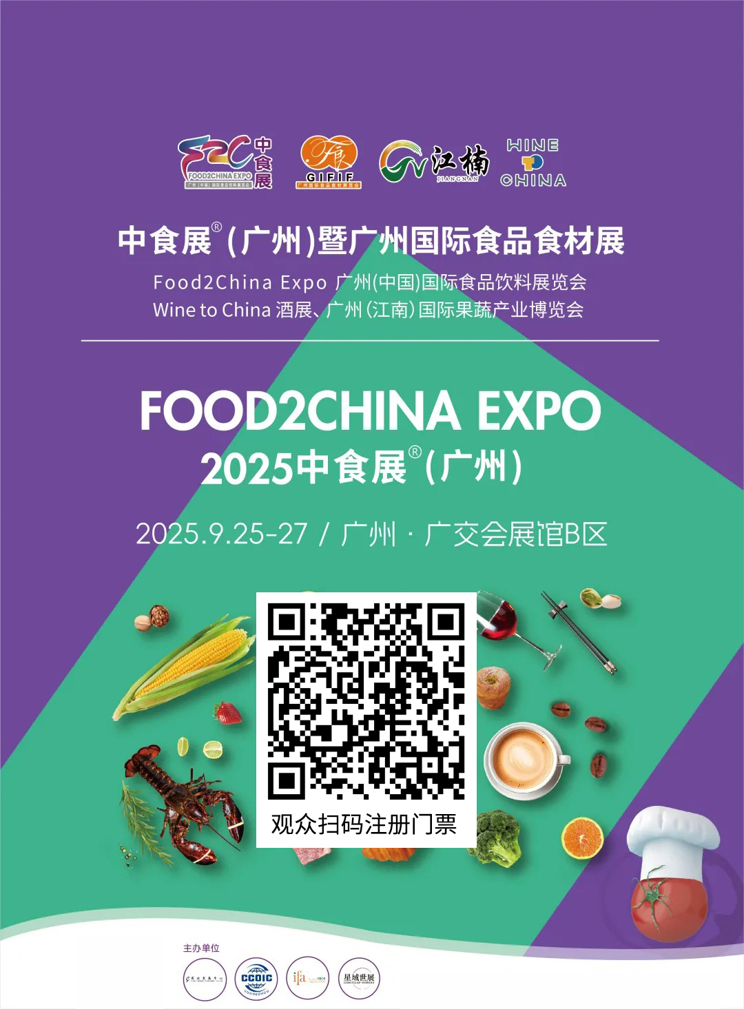 2025广州中食展免费门票在线领取