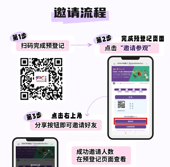 “食”来运转！2025F2C中食展®（广州）参观预登记全面开启！领票锁定年度最IN采购清单！