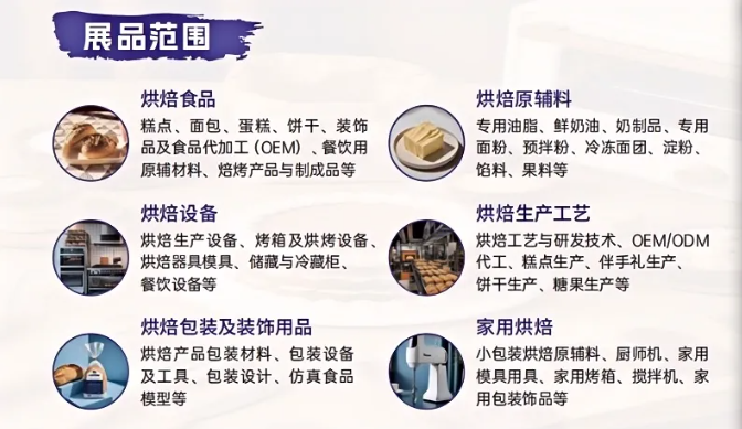2025中食展®广州：撬动8500亿烘焙市场的技术、文化与渠道密钥！