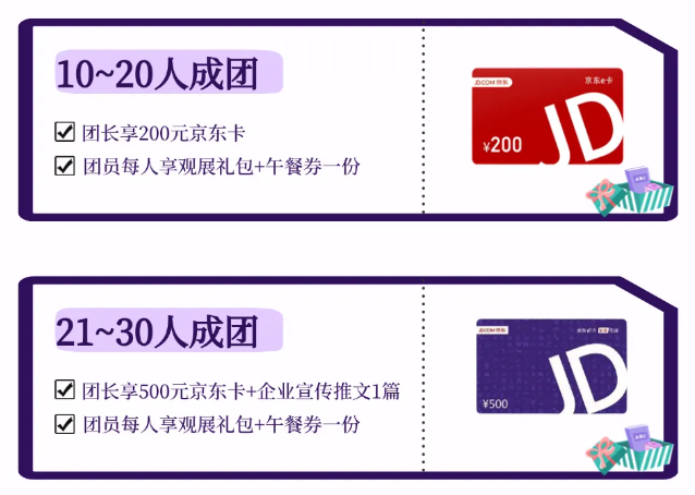 2025F2C中食展团长火热招募中！赢千元京东卡+高效对接