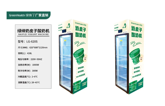 智能酸奶机引爆“热”商机！绿缔冷链锁鲜科技重磅亮相9月F2C广州中食展