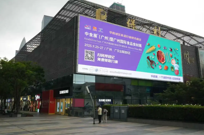 数万名买家集结在即！9.25共赴F2C中食展广州商贸盛宴！