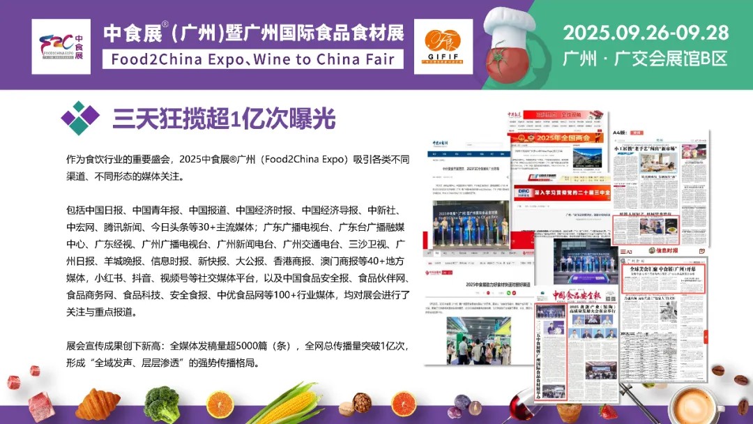 展后报告丨2025中食展®广州（Food2China Expo）