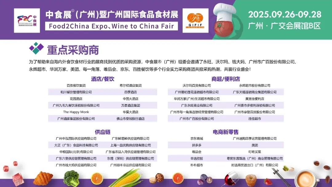展后报告丨2025中食展®广州（Food2China Expo）
