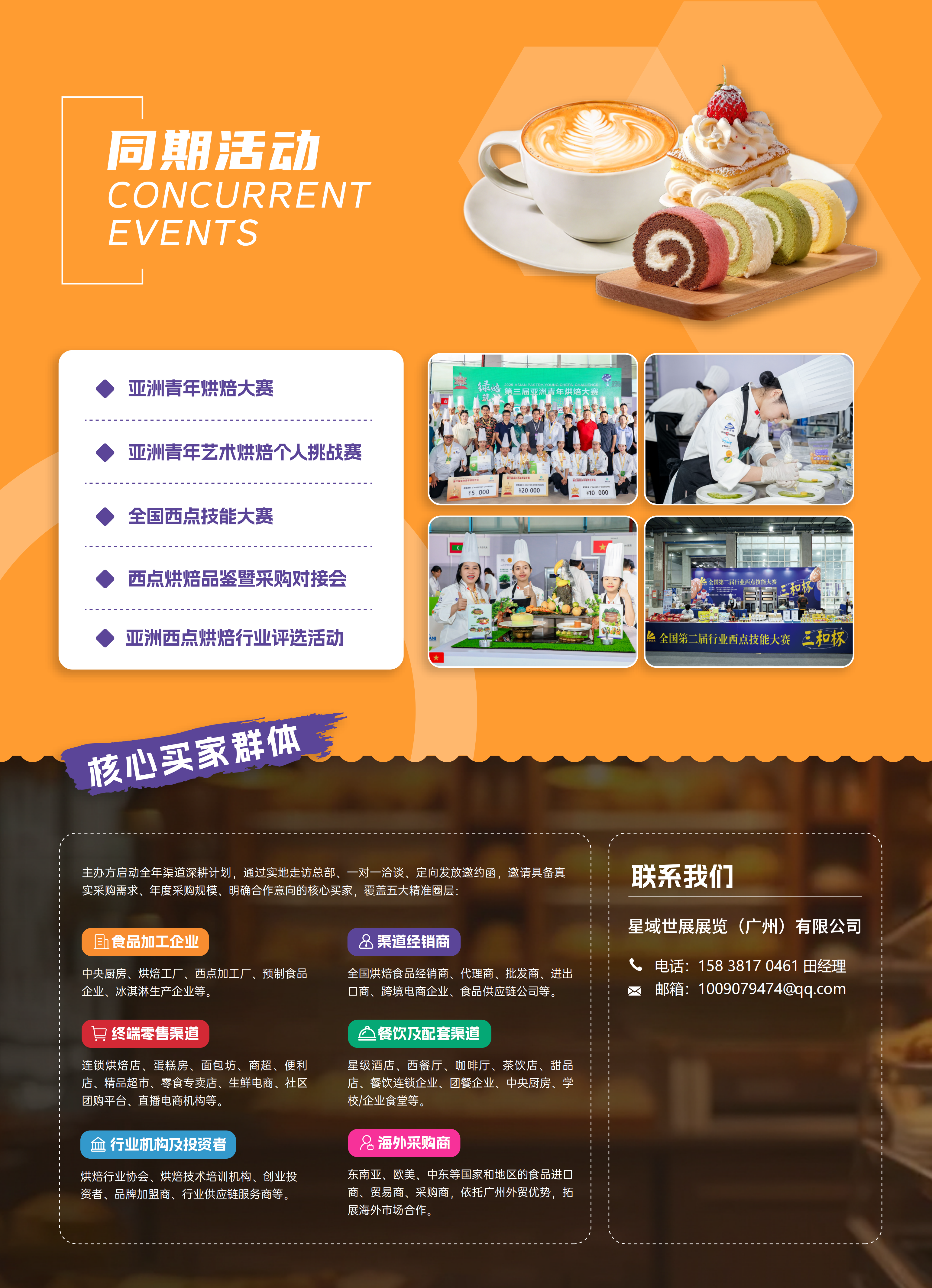 2026 广州国际西点烘焙展：全链赋能、商机汇聚，打造华南烘焙行业顶级盛会